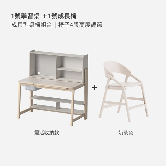 1 號成長學習桌