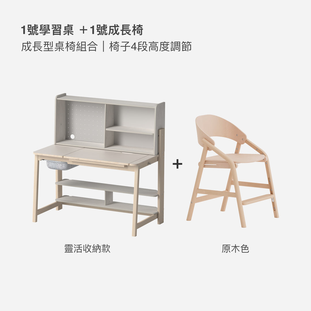 1 號成長學習桌