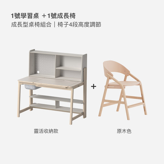 1 號成長學習桌