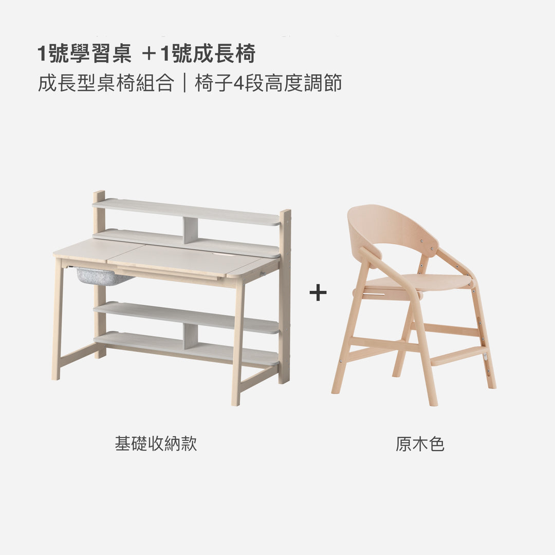1 號成長學習桌