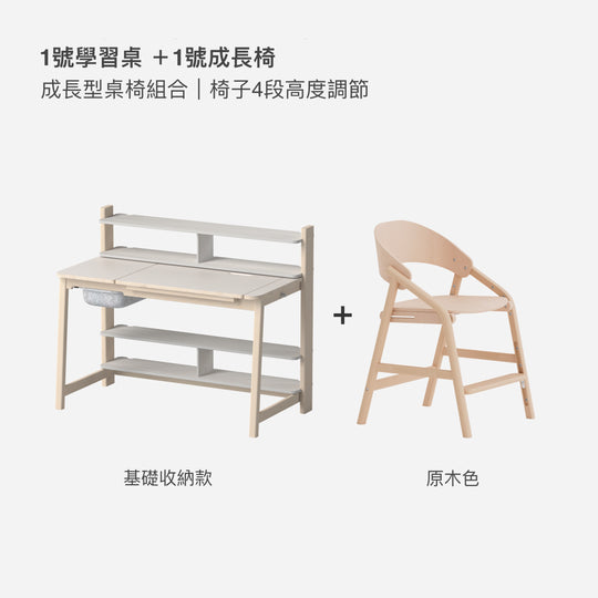 1 號成長學習桌