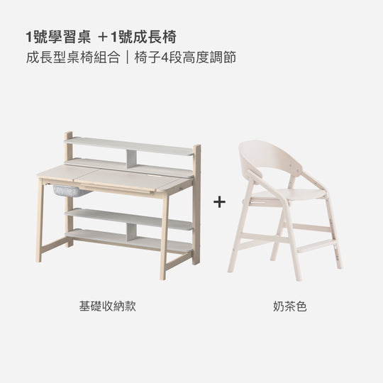 1 號成長學習桌